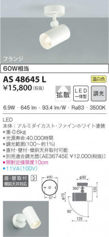 KOIZUMI �������߾��� ���ݥåȥ饤�� AS48645L �ᥤ��̿�