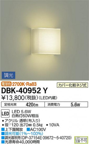 ʼ̿ | DAIKO ŵ ֥饱å DBK-40952Y