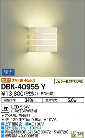 ʼ̿ | DAIKO ŵ ֥饱å DBK-40955Y