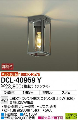 ʼ̿ | DAIKO ŵ  DCL-40959Y