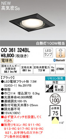 ODELIC �����ǥ�å� ������饤�� OD361324BL �ᥤ��̿�