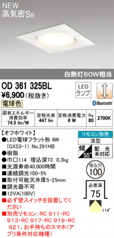 ODELIC �����ǥ�å� ������饤�� OD361325BL �ᥤ��̿�