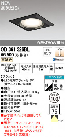 ODELIC �����ǥ�å� ������饤�� OD361326BL �ᥤ��̿�