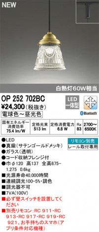 ODELIC �����ǥ�å� �ڥ����ȥ饤�� OP252702BC �ᥤ��̿�