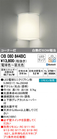 ODELIC �����ǥ�å� �֥饱�å� OB080844BC �ᥤ��̿�