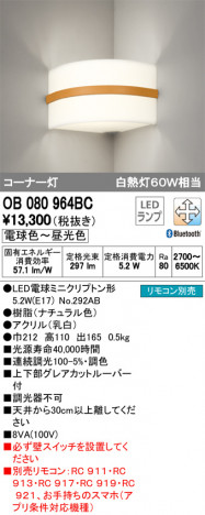 ODELIC �����ǥ�å� �֥饱�å� OB080964BC �ᥤ��̿�