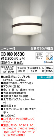 ODELIC �����ǥ�å� �֥饱�å� OB080965BC �ᥤ��̿�