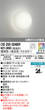 ODELIC �����ǥ�å� �֥饱�å� OB255024BR �ᥤ��̿�