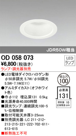 ODELIC �����ǥ�å� ������饤�� OD058073 �ᥤ��̿�