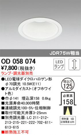 ODELIC �����ǥ�å� ������饤�� OD058074 �ᥤ��̿�