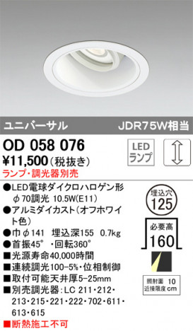 ODELIC �����ǥ�å� ������饤�� OD058076 �ᥤ��̿�