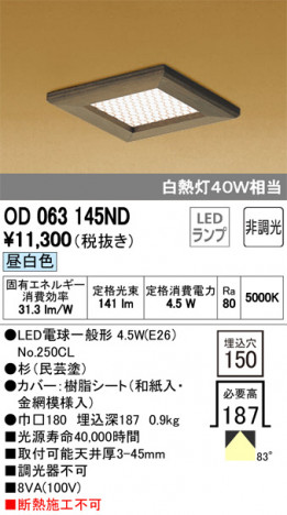 ODELIC �����ǥ�å� ������饤�� OD063145ND �ᥤ��̿�