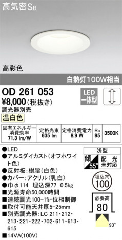 ODELIC �����ǥ�å� ������饤�� OD261053 �ᥤ��̿�