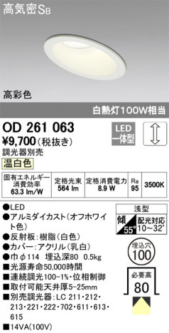 ODELIC �����ǥ�å� ������饤�� OD261063 �ᥤ��̿�