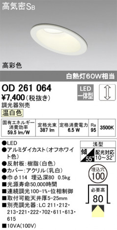 ODELIC �����ǥ�å� ������饤�� OD261064 �ᥤ��̿�
