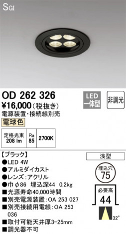 ODELIC �����ǥ�å� ������饤�� OD262326 �ᥤ��̿�