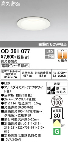 ODELIC �����ǥ�å� ������饤�� OD361077 �ᥤ��̿�