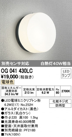 ODELIC �����ǥ�å� �������ƥꥢ�饤�� OG041430LC �ᥤ��̿�