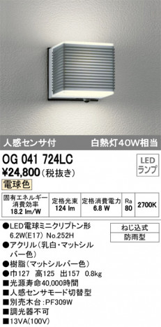 ODELIC �����ǥ�å� �������ƥꥢ�饤�� OG041724LC �ᥤ��̿�