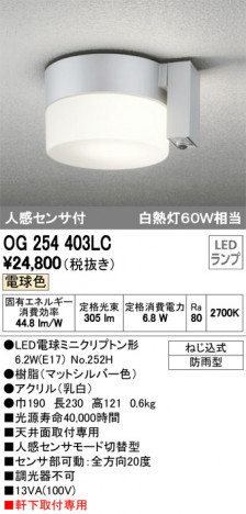 ODELIC �����ǥ�å� �������ƥꥢ�饤�� OG254403LC �ᥤ��̿�