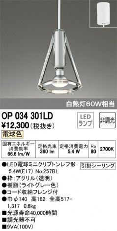 ODELIC �����ǥ�å� �ڥ����ȥ饤�� OP034301LD �ᥤ��̿�