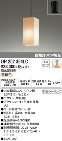 ODELIC �����ǥ�å� �ڥ����ȥ饤�� OP252364LC �ᥤ��̿�