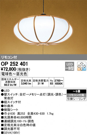 ODELIC �����ǥ�å� �ڥ����ȥ饤�� OP252401 �ᥤ��̿�