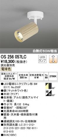 ODELIC �����ǥ�å� ���ݥåȥ饤�� OS256057LC �ᥤ��̿�