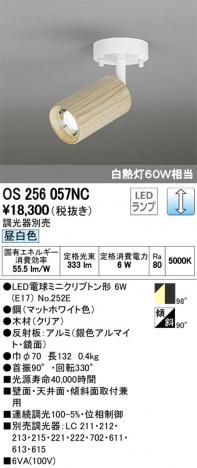 ODELIC �����ǥ�å� ���ݥåȥ饤�� OS256057NC �ᥤ��̿�