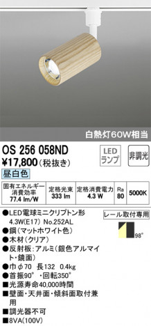 ODELIC �����ǥ�å� ���ݥåȥ饤�� OS256058ND �ᥤ��̿�