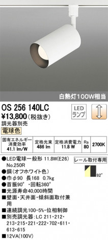 ODELIC �����ǥ�å� ���ݥåȥ饤�� OS256140LC �ᥤ��̿�