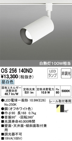 ODELIC �����ǥ�å� ���ݥåȥ饤�� OS256140ND �ᥤ��̿�