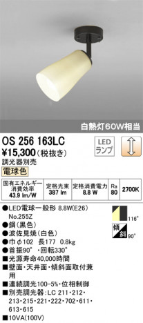 ODELIC �����ǥ�å� ���ݥåȥ饤�� OS256163LC �ᥤ��̿�