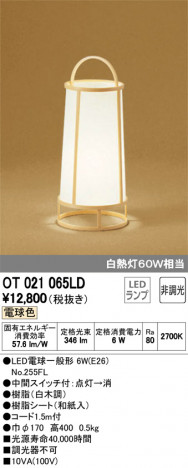 ODELIC �����ǥ�å� ������� OT021065LD �ᥤ��̿�