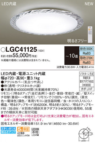 Panasonic ������󥰥饤�� LGC41125 �ᥤ��̿�