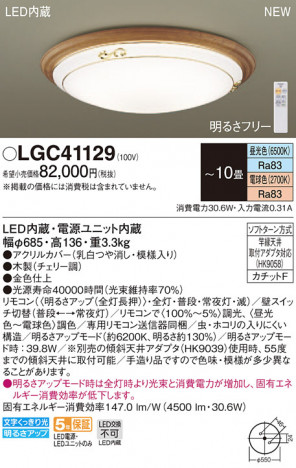 Panasonic ������󥰥饤�� LGC41129 �ᥤ��̿�