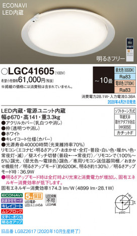 Panasonic ������󥰥饤�� LGC41605 �ᥤ��̿�