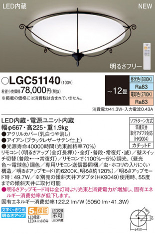 Panasonic ������󥰥饤�� LGC51140 �ᥤ��̿�