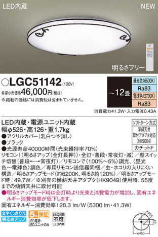 Panasonic ������󥰥饤�� LGC51142 �ᥤ��̿�