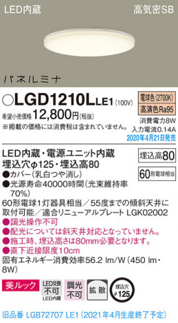 Panasonic ������饤�� LGD1210LLE1 �ᥤ��̿�
