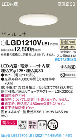 Panasonic ������饤�� LGD1210VLE1 �ᥤ��̿�