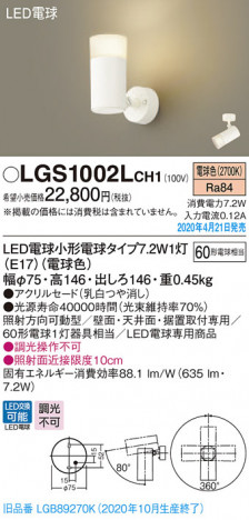 Panasonic ���ݥåȥ饤�� LGS1002LCH1 �ᥤ��̿�