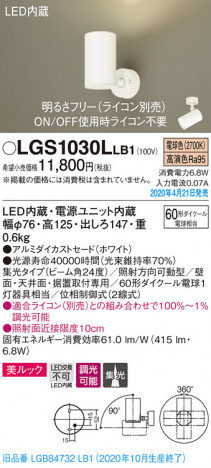 Panasonic ���ݥåȥ饤�� LGS1030LLB1 �ᥤ��̿�