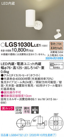 Panasonic ���ݥåȥ饤�� LGS1030LLE1 �ᥤ��̿�