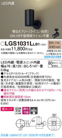 Panasonic ���ݥåȥ饤�� LGS1031LLB1 �ᥤ��̿�