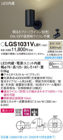 Panasonic ���ݥåȥ饤�� LGS1031VLB1 �ᥤ��̿�