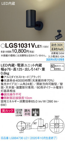 Panasonic ���ݥåȥ饤�� LGS1031VLE1 �ᥤ��̿�