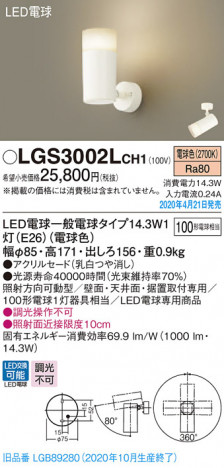 Panasonic ���ݥåȥ饤�� LGS3002LCH1 �ᥤ��̿�