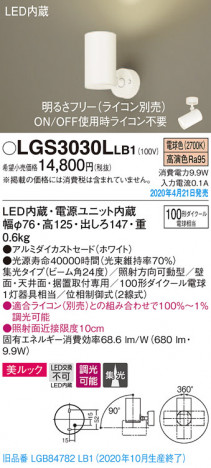 Panasonic ���ݥåȥ饤�� LGS3030LLB1 �ᥤ��̿�