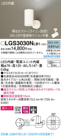 Panasonic ���ݥåȥ饤�� LGS3030NLB1 �ᥤ��̿�